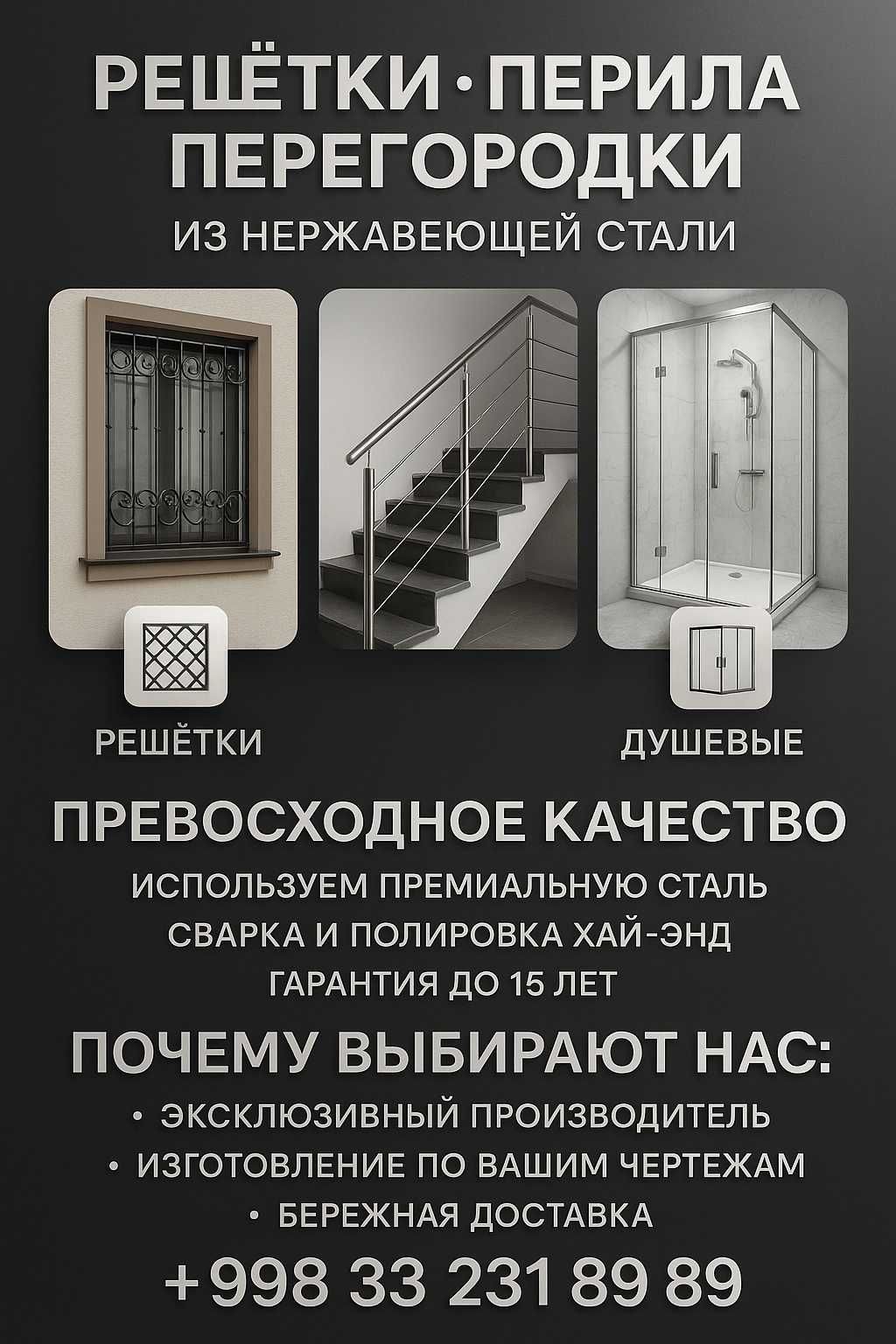 Нержавейка Оптом и в Розницу — Решётки, Перила, Навесы, Перегородки