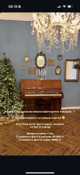 Приглашаю на Новогоднюю Фотосессию!