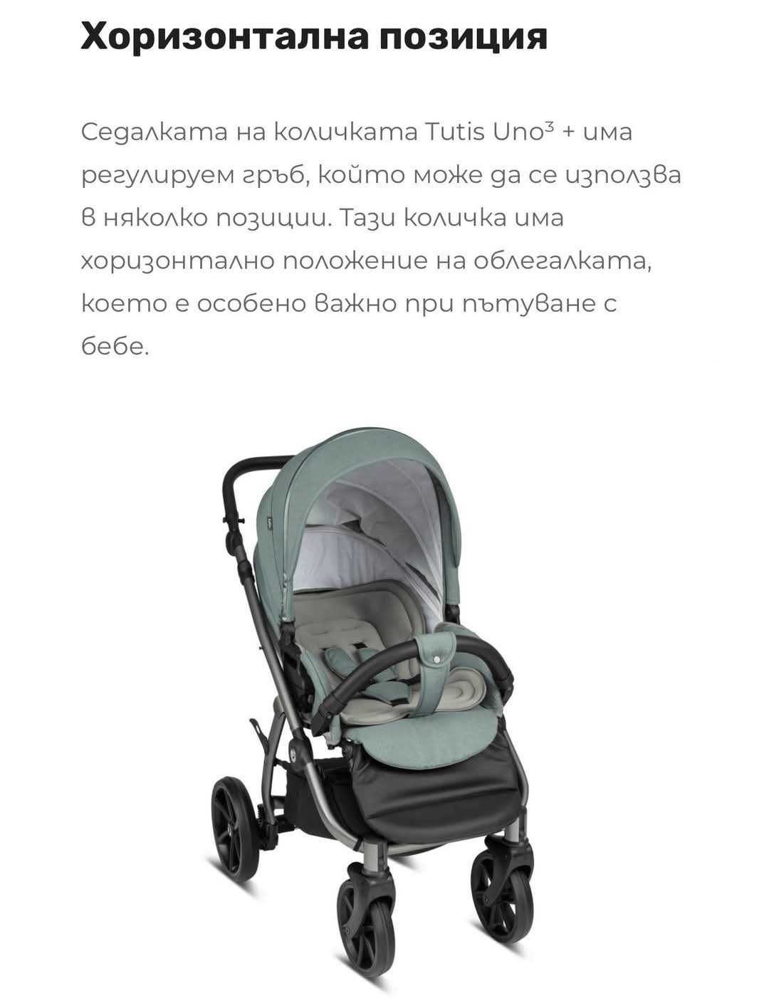 Бебешка количка Tutis Uno 3+, 2в1