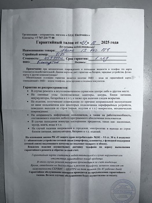 13 про с гарантю