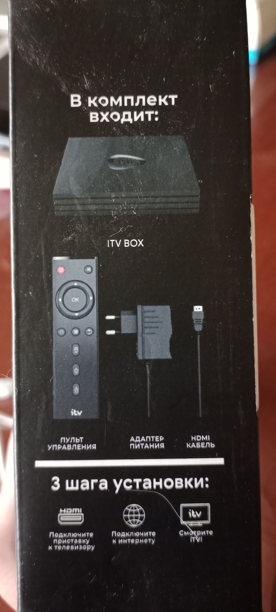 ITV4K BOX интерактивное ТВ