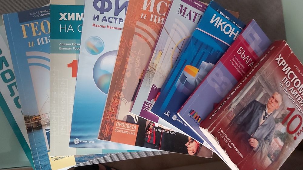 Учебници за 10 клас комплект 7 броя