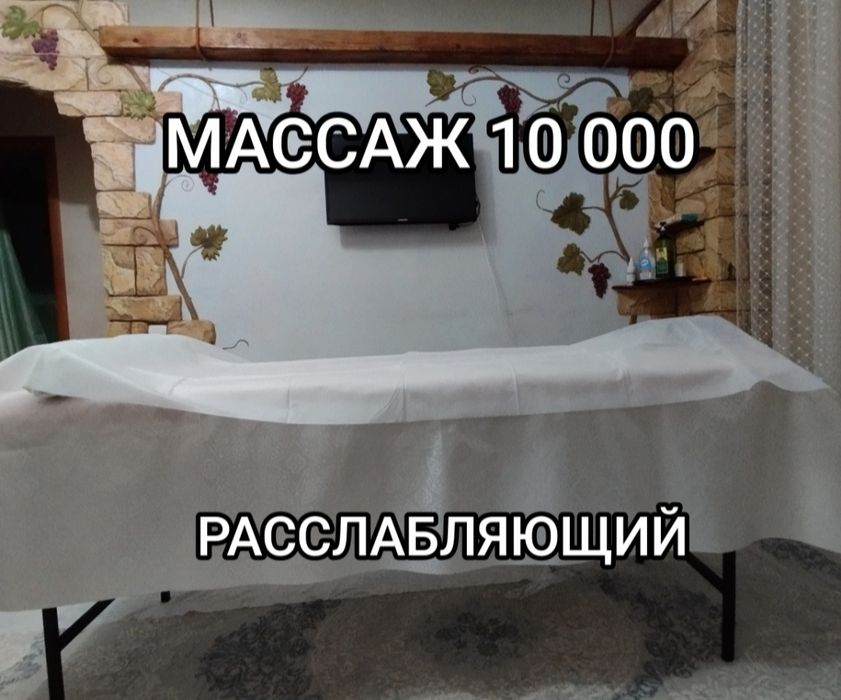 Расслабляющий массаж