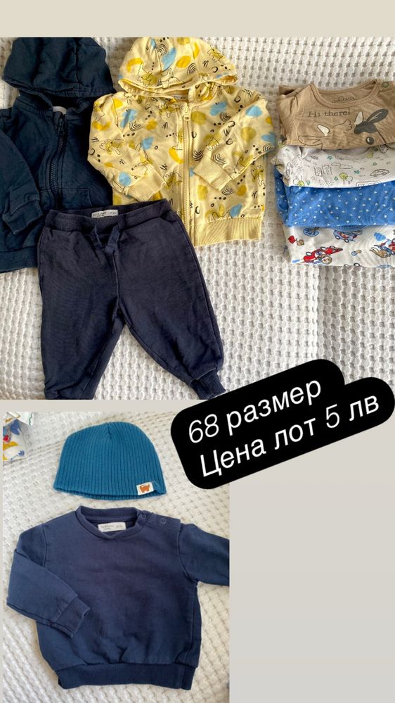 Бебешки дрешки 68 размер