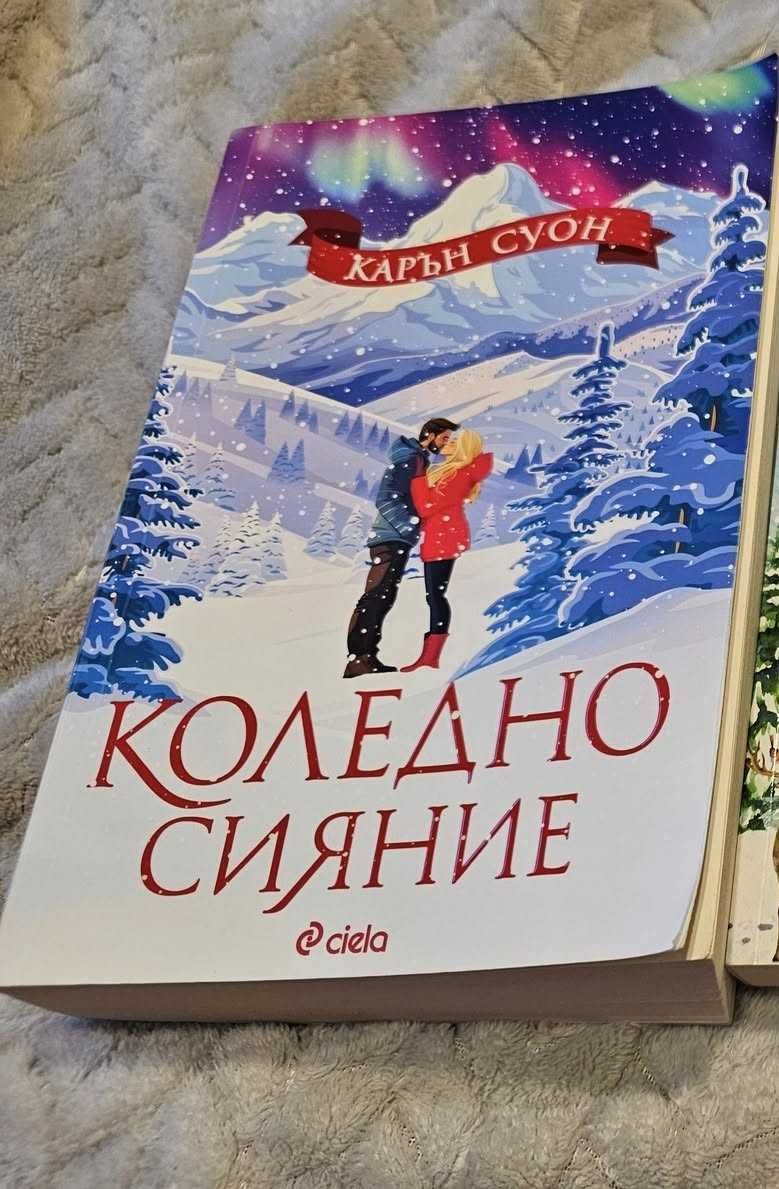 Книги на Карън Суон, София Каспари, Холи Мартин, Джо Томас, Х Тъниклиф