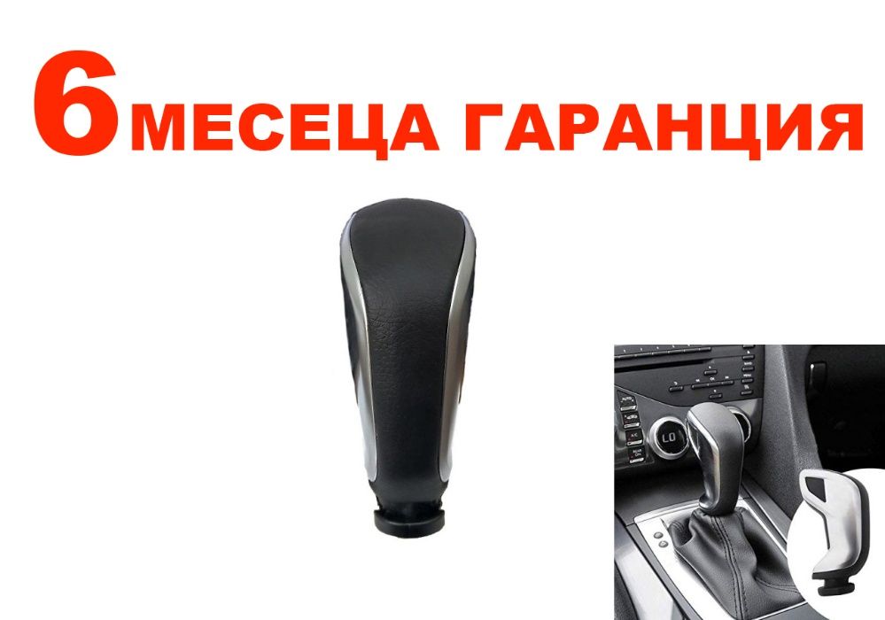 Топка за скоростен лост Citroen C5 C6 Peugeot 408,508/Ситроен Пеж