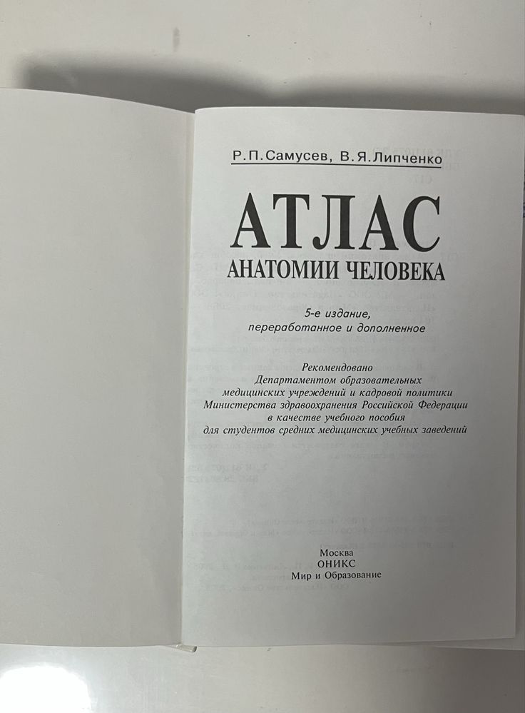 Продам атлас по анатомии.