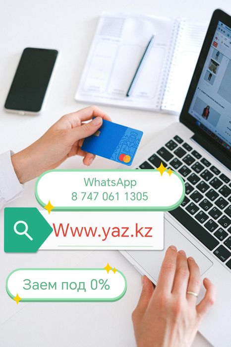 Деньги без процентов пайызсыз ақша акша