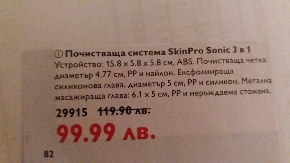 Почистваща система за лице 3в 1