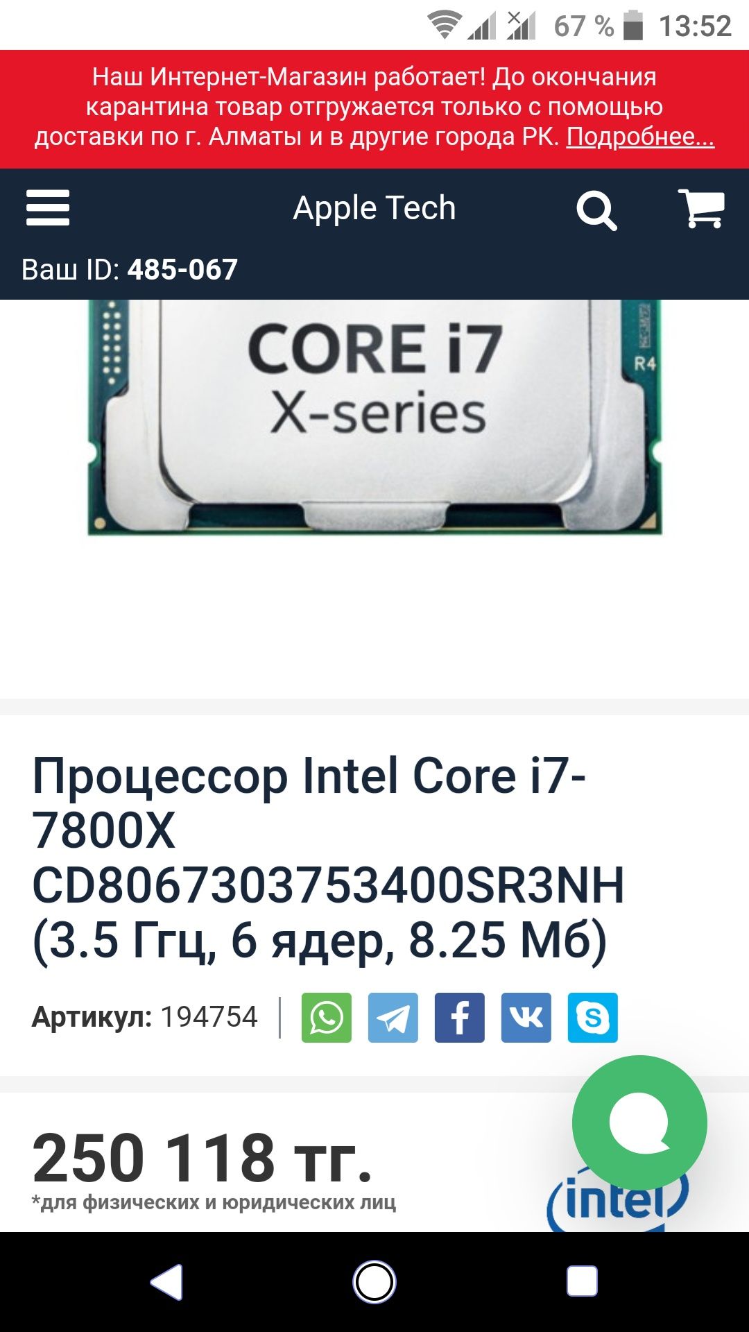 Комплект i7 7800X и Asus X299