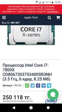 Комплект i7 7800X и Asus X299