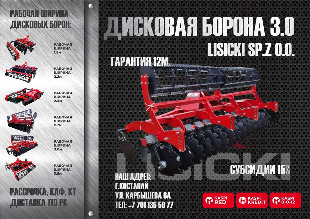 Распродажа! Дисковая борона (дискатор) Lisicki Лисицки 3.0м в Костанае