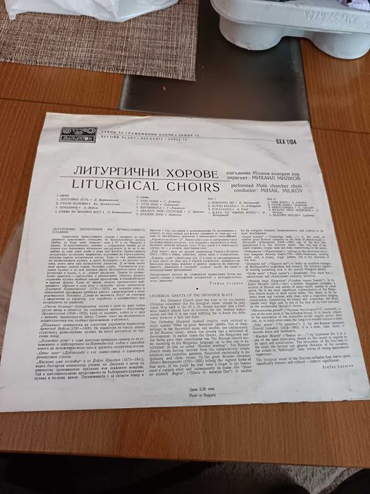 Три грамофонни плочи църковна музика,Литургични хорове.