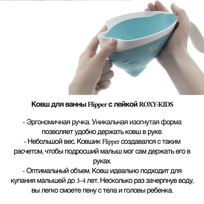 Детский ковш для ванной