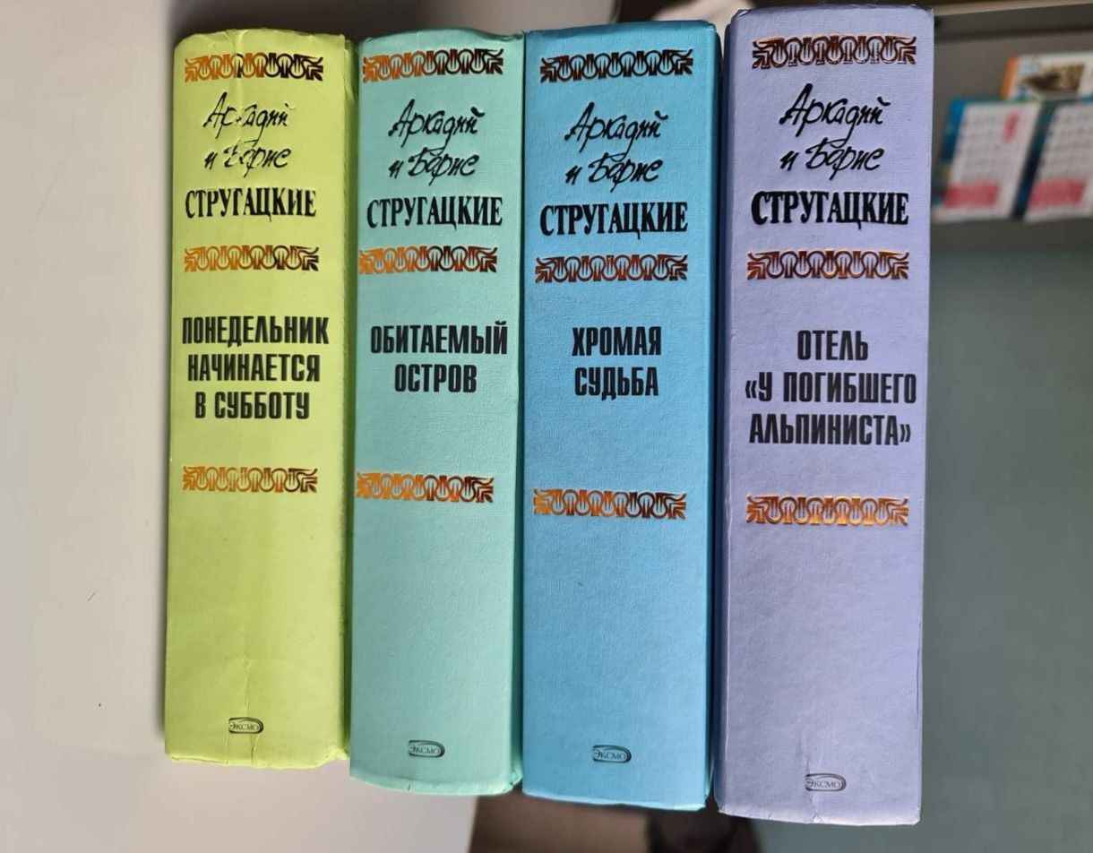 Аркадий и Борис Стругацкие. Комплект из 4х книг. Радужная серия