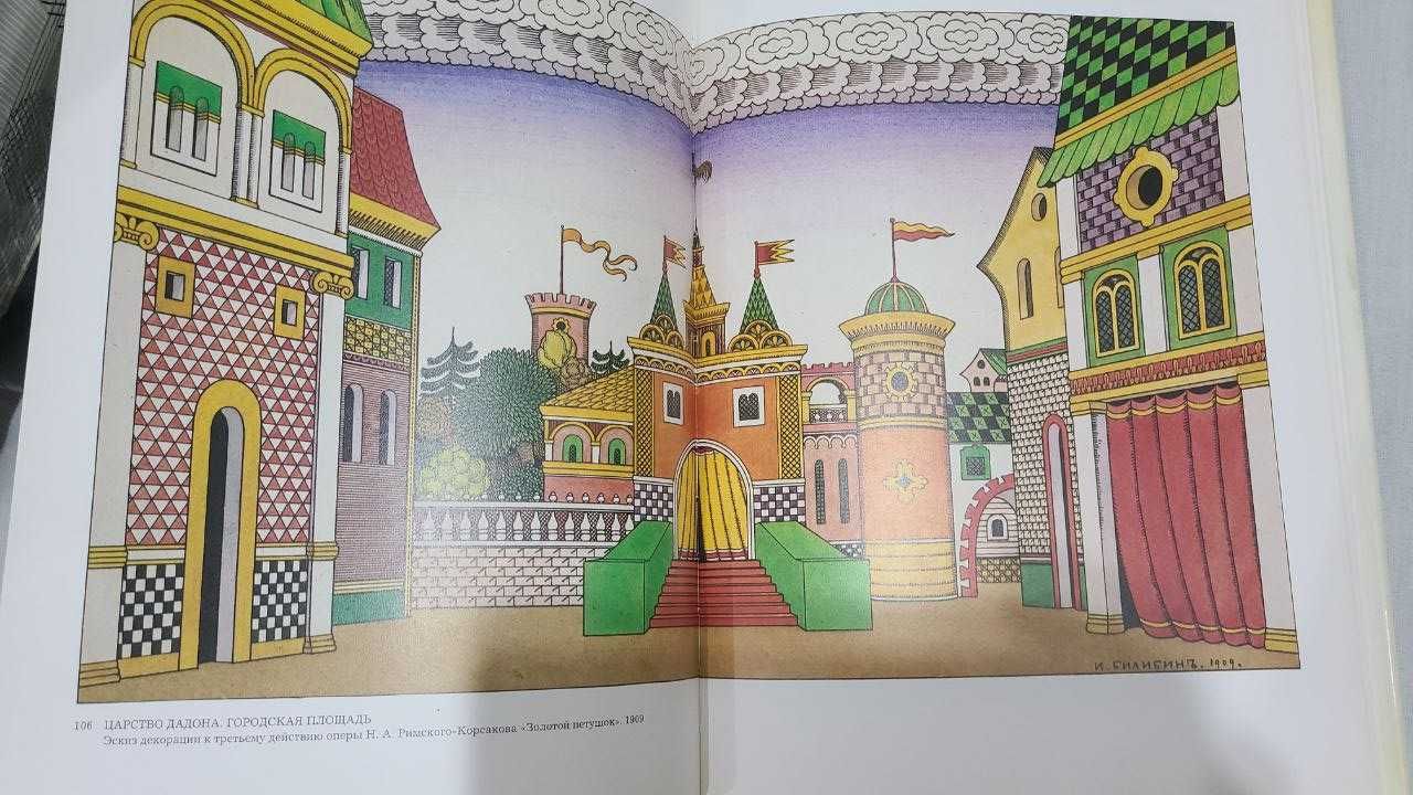 Иван Билибин Альбом