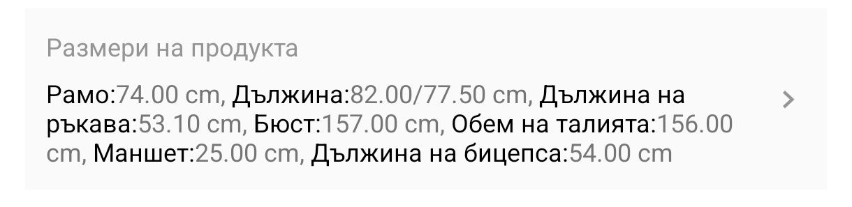 Продавам чисто ново полар яке дамско