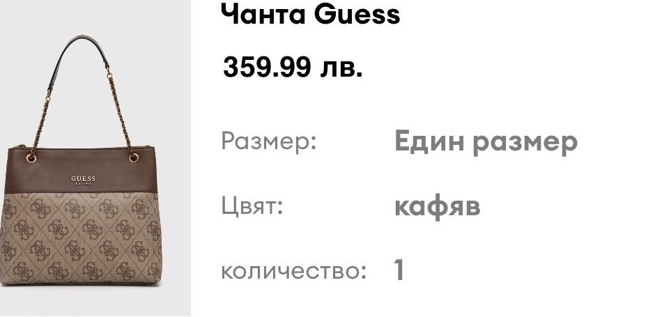Чанта     Guess.