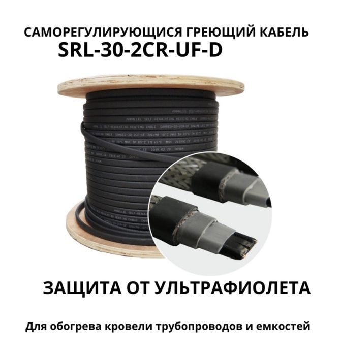 Нагревательный Кабель для Крыши, Водостоков, Тротуаров. Тёплые Полы