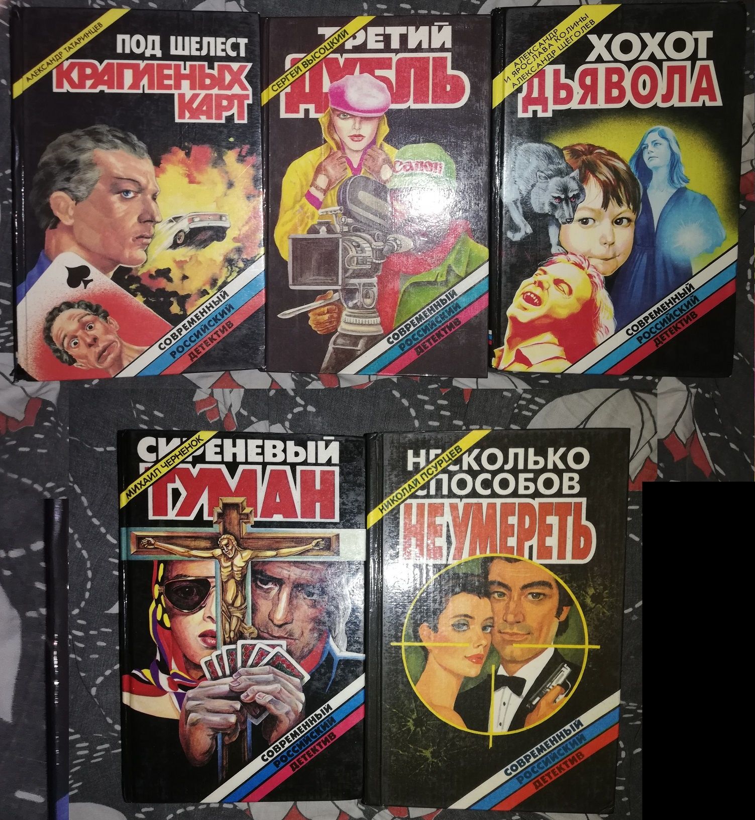 Детективы российские.