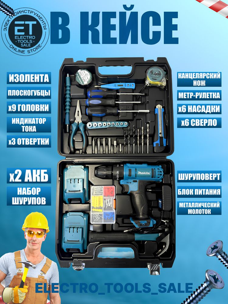 Ударный аккумуляторный шуруповерт  MAKITA BOSCH DEWALT 36 v с набором