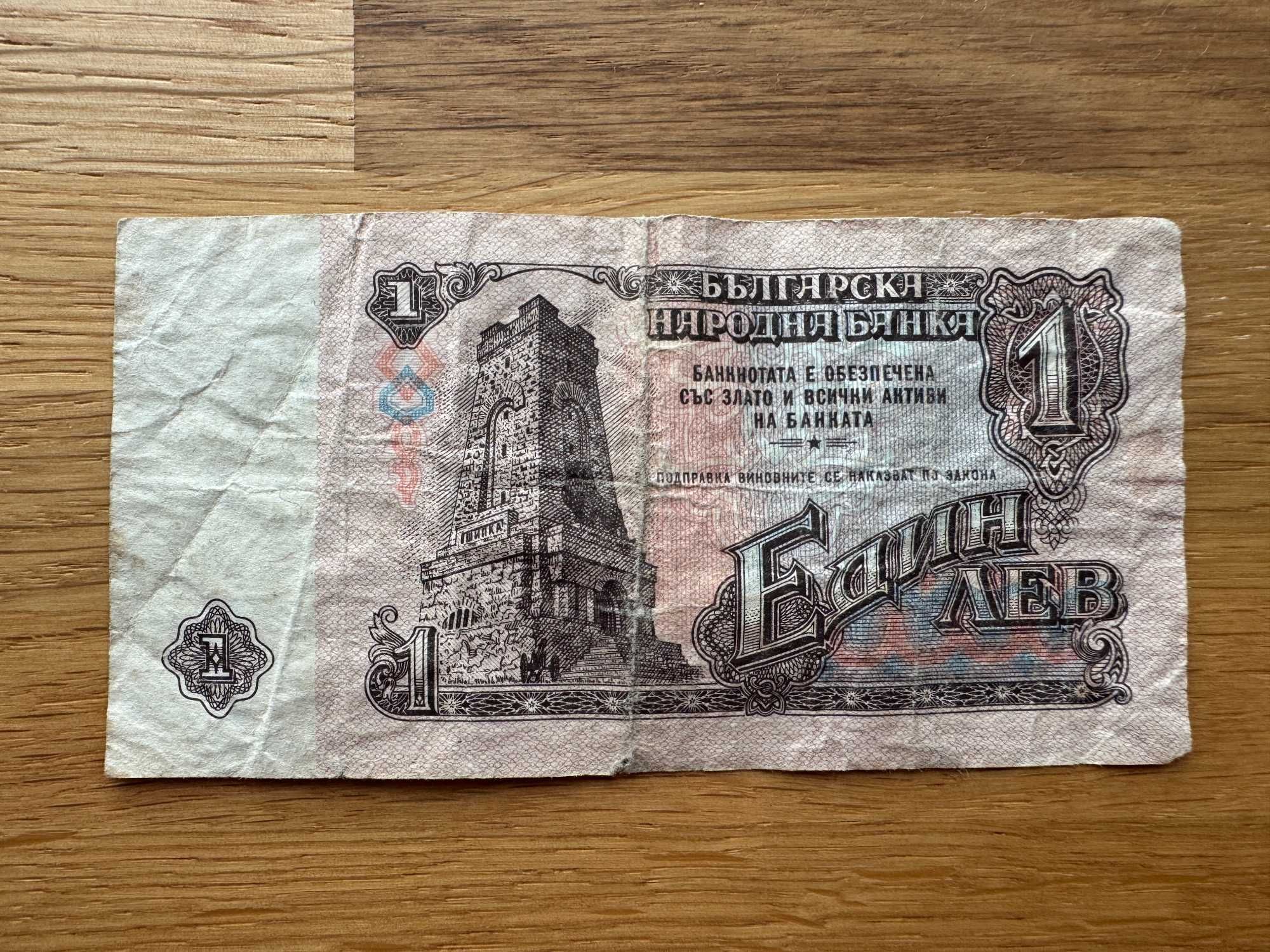 Банкнота от 1 лев 1974