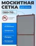 Москитная сетка Moskitnaya setka Маскитные сетки - летом спасают!