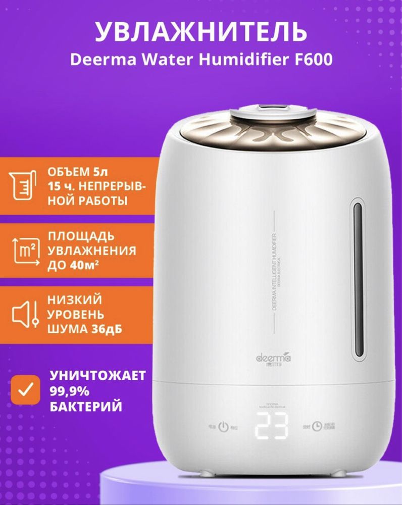 Увлажнитель Deerma Humidifier F600