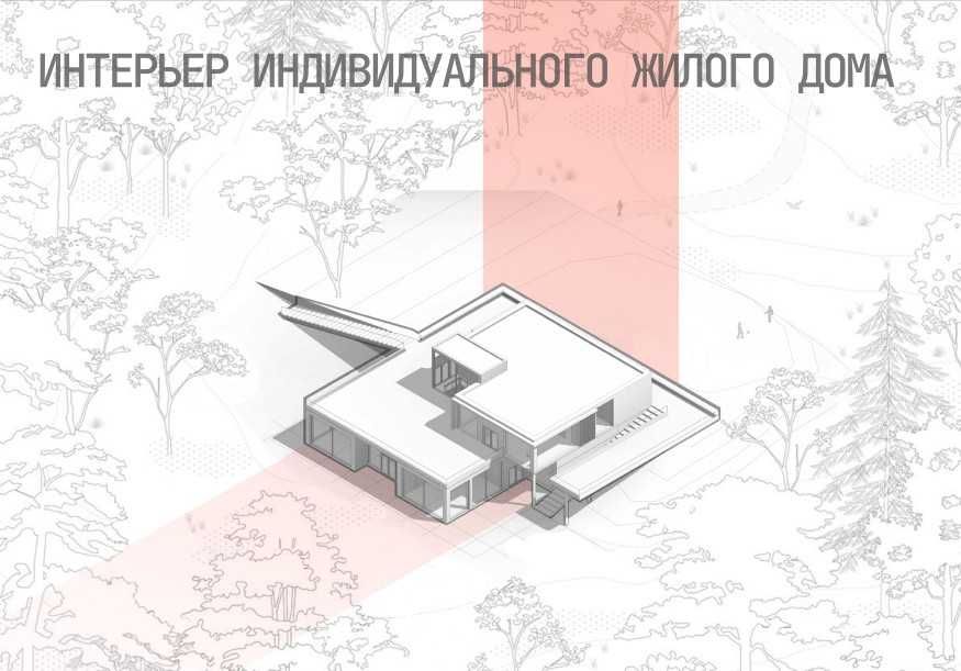 Преподаватель по Дизайну интерьера с нуля (revit, 3ds max)