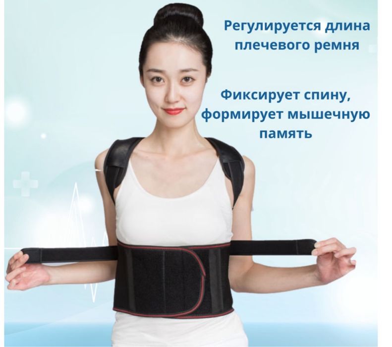 Корсет для коррекции осанки