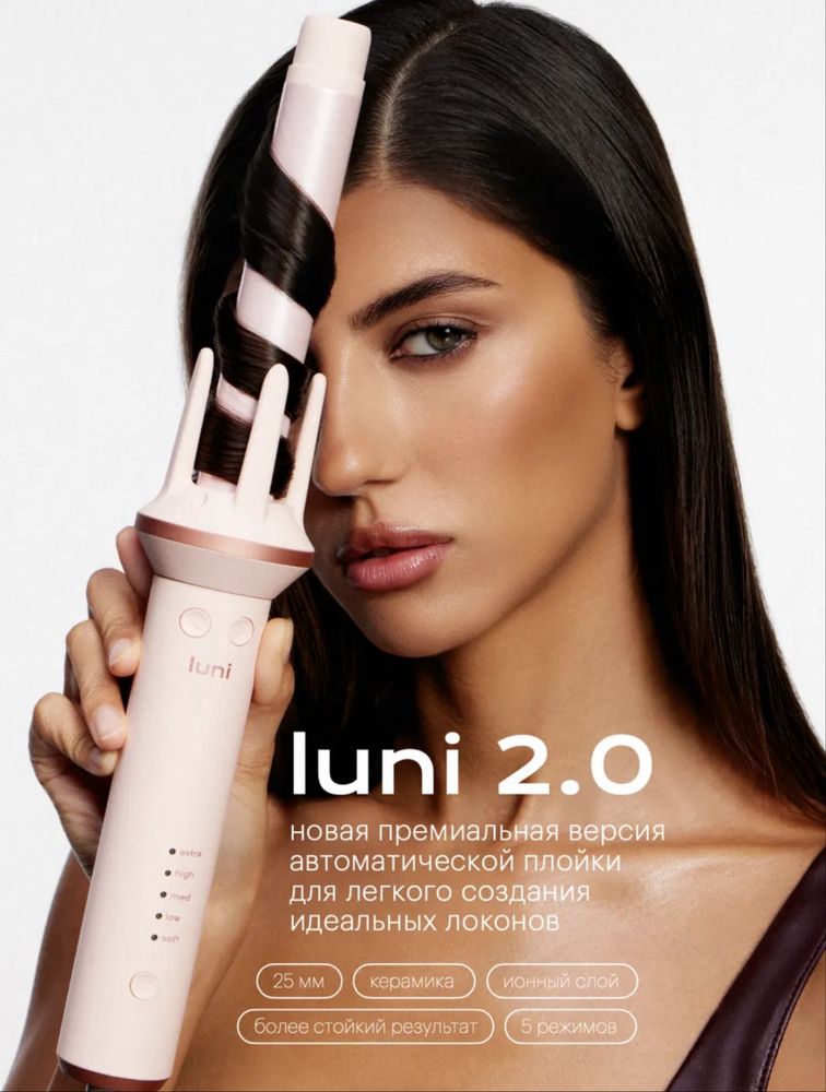 LUNI•Luni2.0• плойка для локон