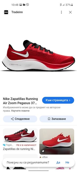 Nike Air Zoom Pegasus 37 маратонки 45.5 номер.