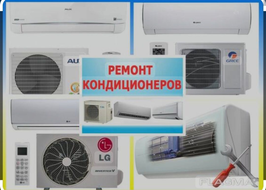 Установка кондиционер ремонт