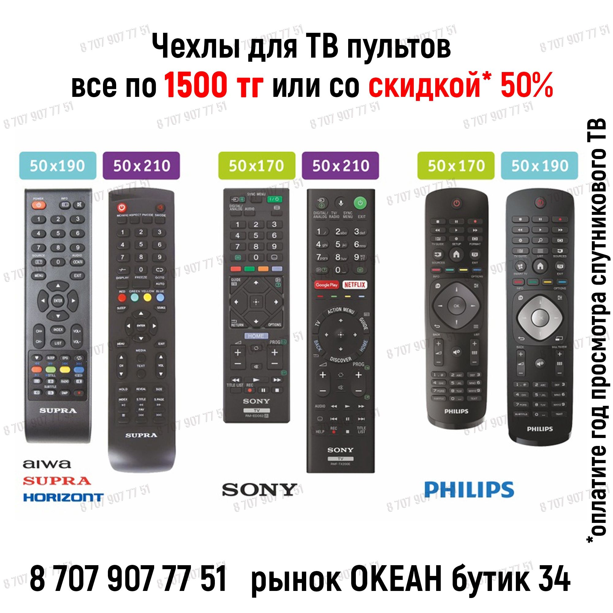 Чехол для пульта WiMAX® телевизор Samsung Sony LG Philips Gi Openbox
