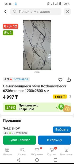 Самоклеющаяся обои. 5 рулонов размер 280 * 120