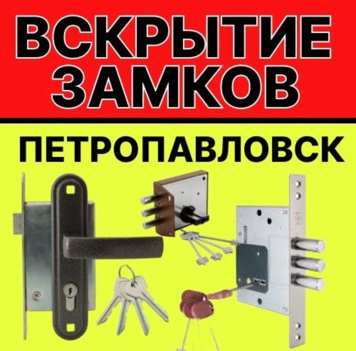 Медвежатник вскрыть замок дверь авто вскрытие замков дверей сейфов