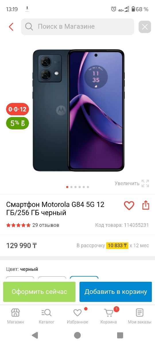 Продам моторолла g 84