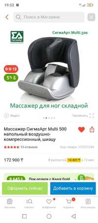 Массажер сатылады