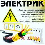 Elektrik xizmati koʻrsatish