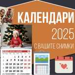 Календар със снимка