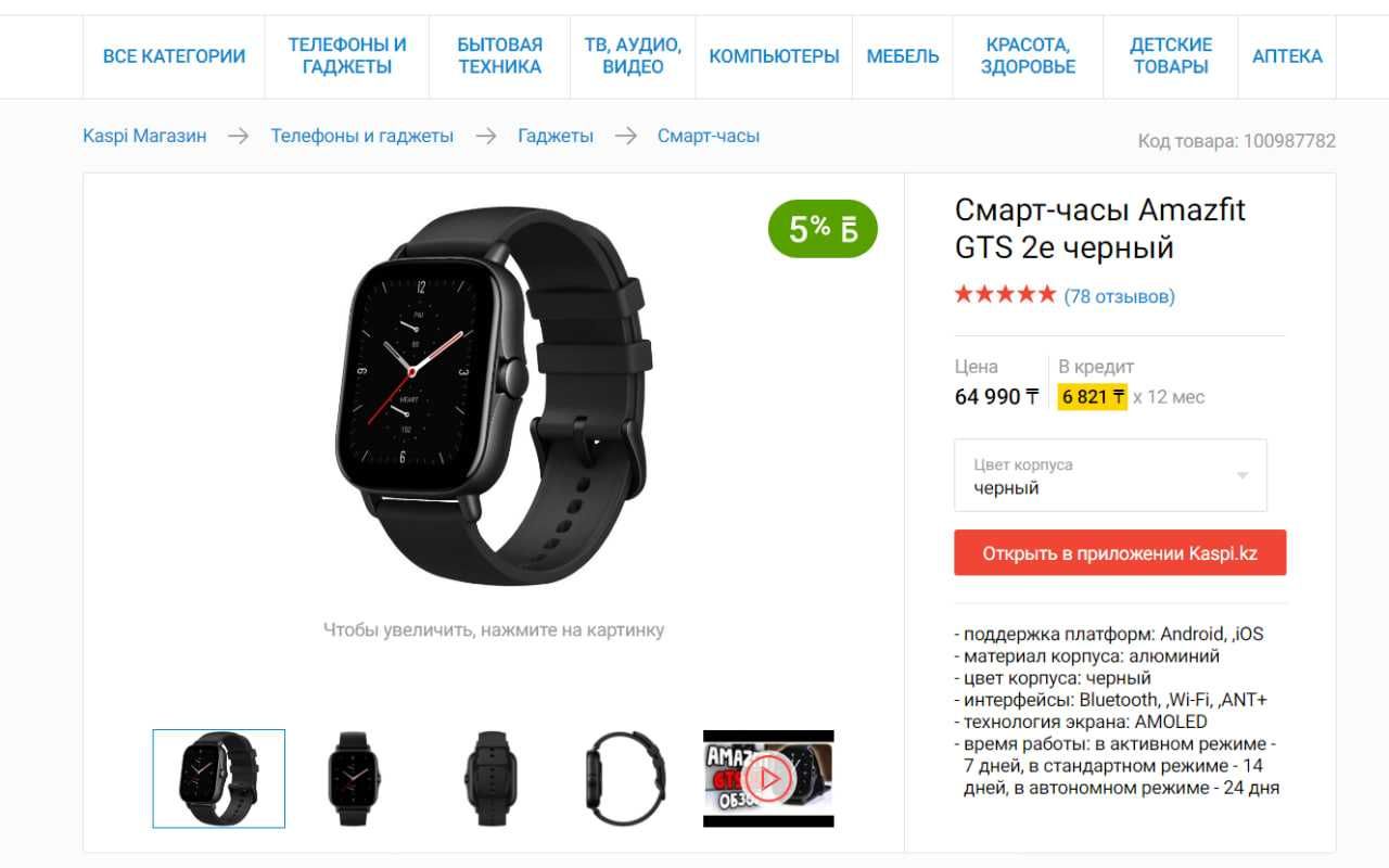 Смарт-часы Amazfit GTS 2e черный