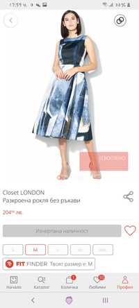 Страхотна рокля на Closet London