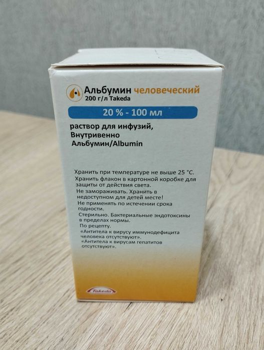 Продам Альбумин 20%, производство Австрия. В наличии 6 флаконов
