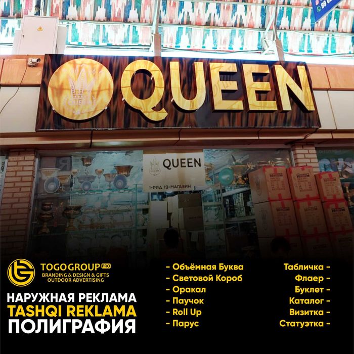 Наружная Реклама | Tashqi Reklama