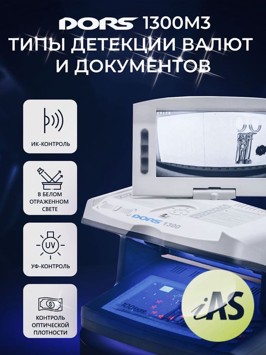Детектор банкнот DORS 1300 М3