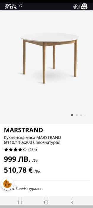 Комплект маса и 8 бр столове