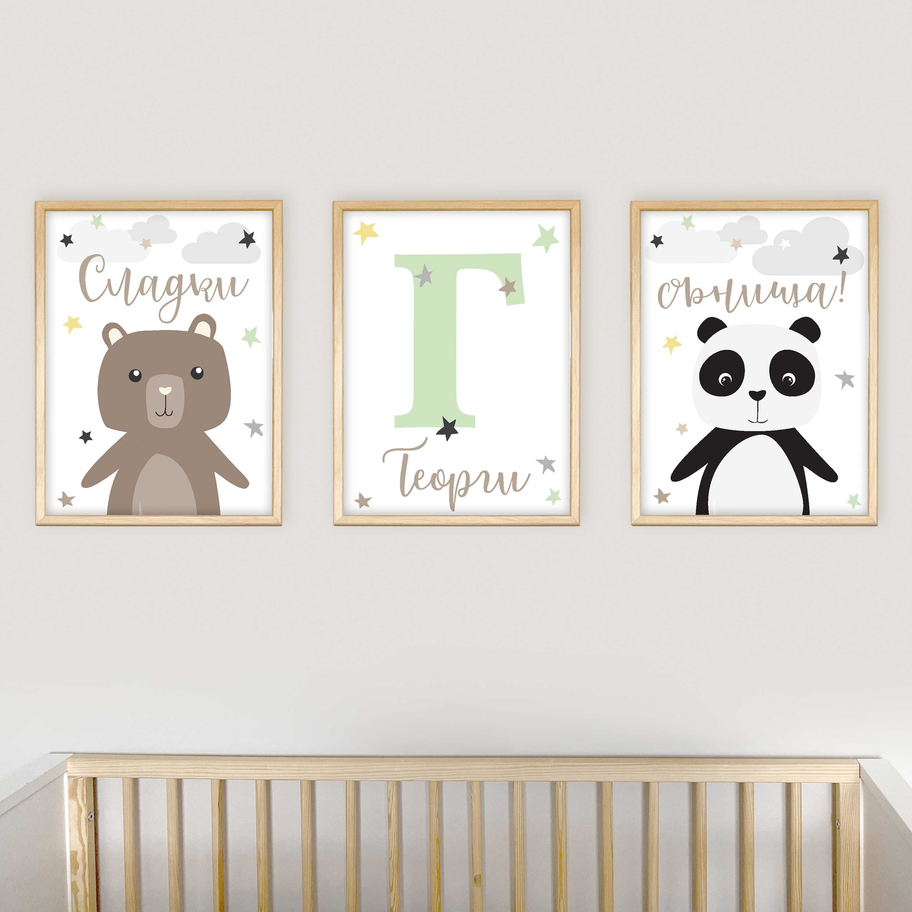 Сет от три персонализирани бебешки постера, Декорация за бебешка стая