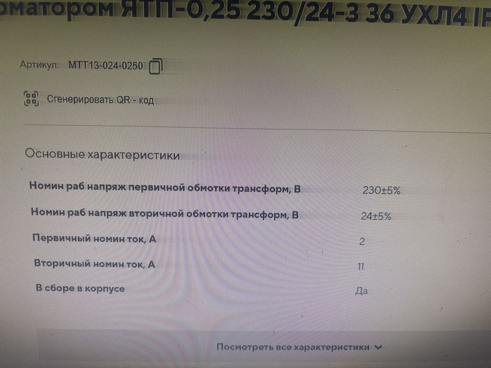 Трансформатор понижающий
