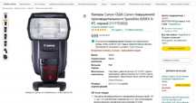 Новая скоростная вспышка Canon Speedlite 600EX II-RT