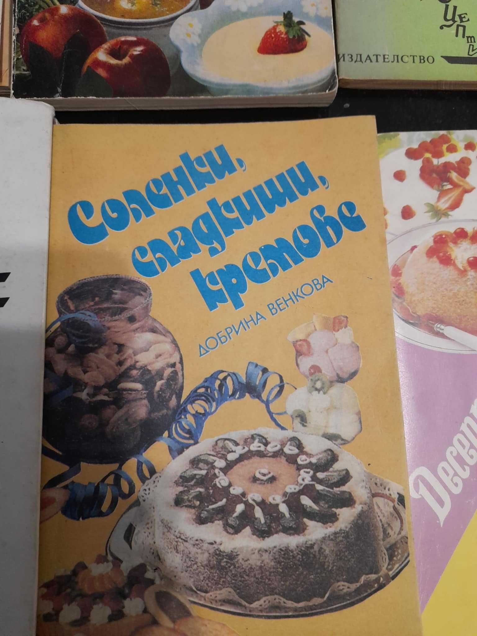 Ретро готварски книги - част 2